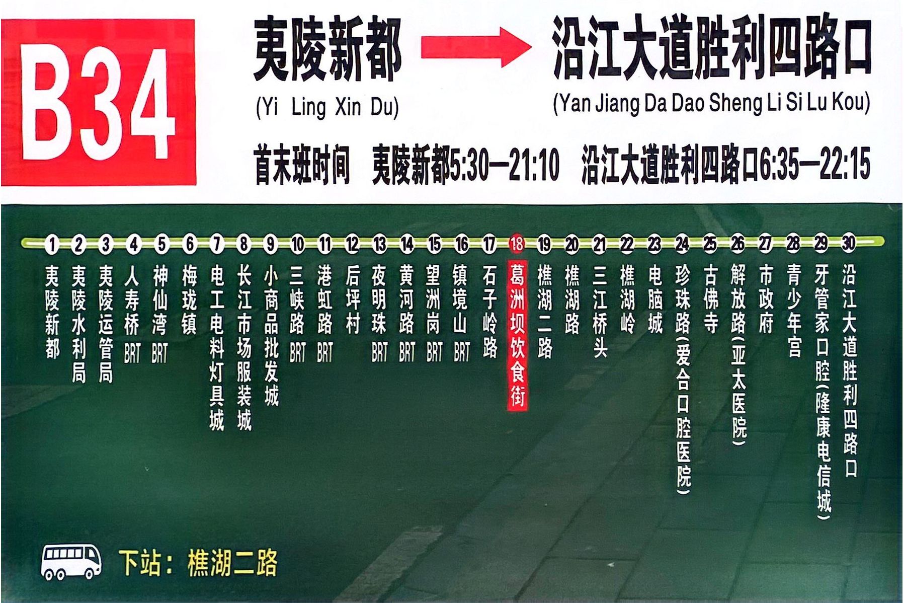 宜昌34路公交车最新路线详解查询