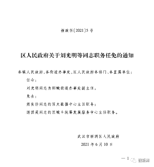 夏曲居委会人事任命揭晓，引领社区发展新篇章